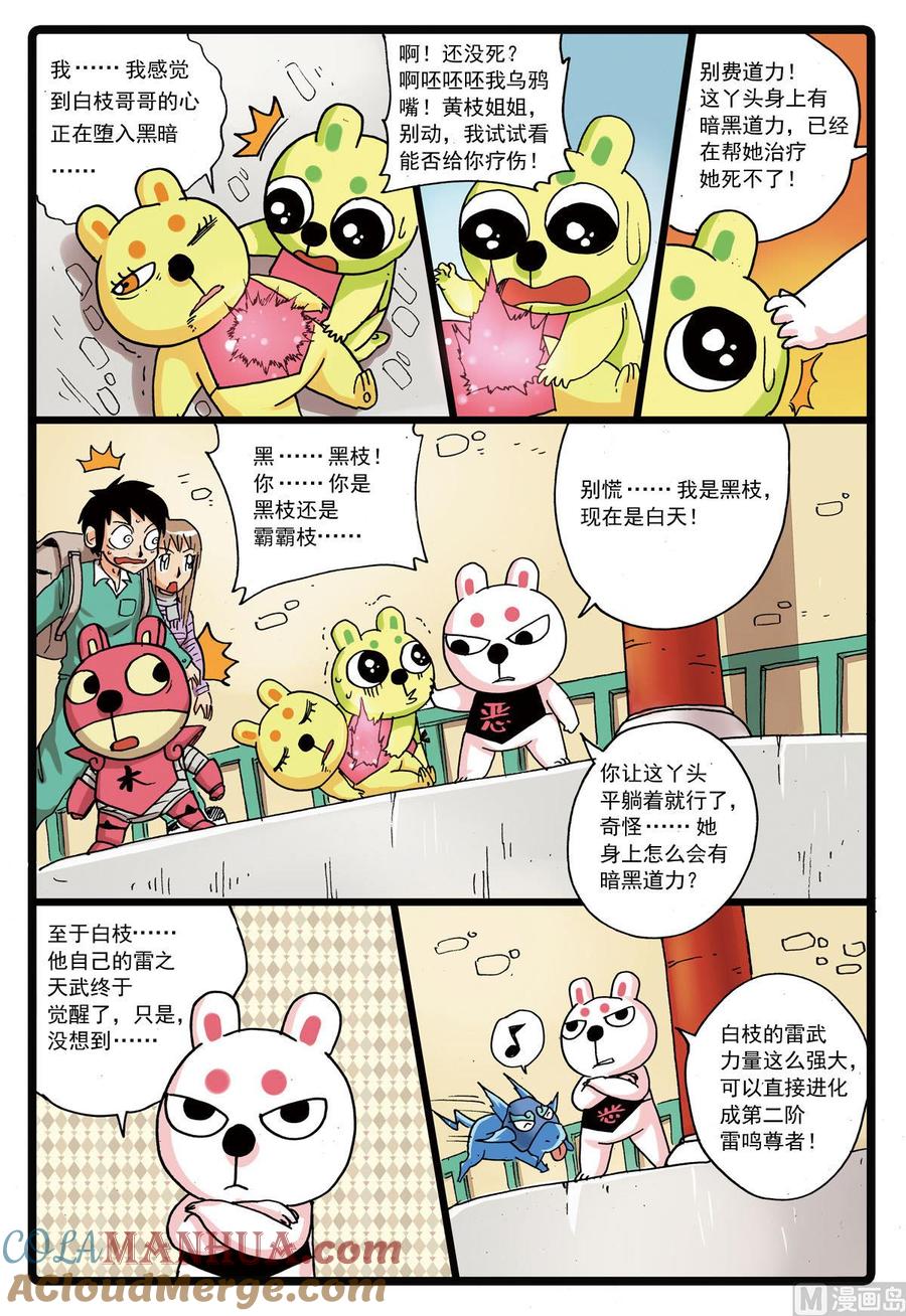 兔子帮 第115话 不相上下 第15页
