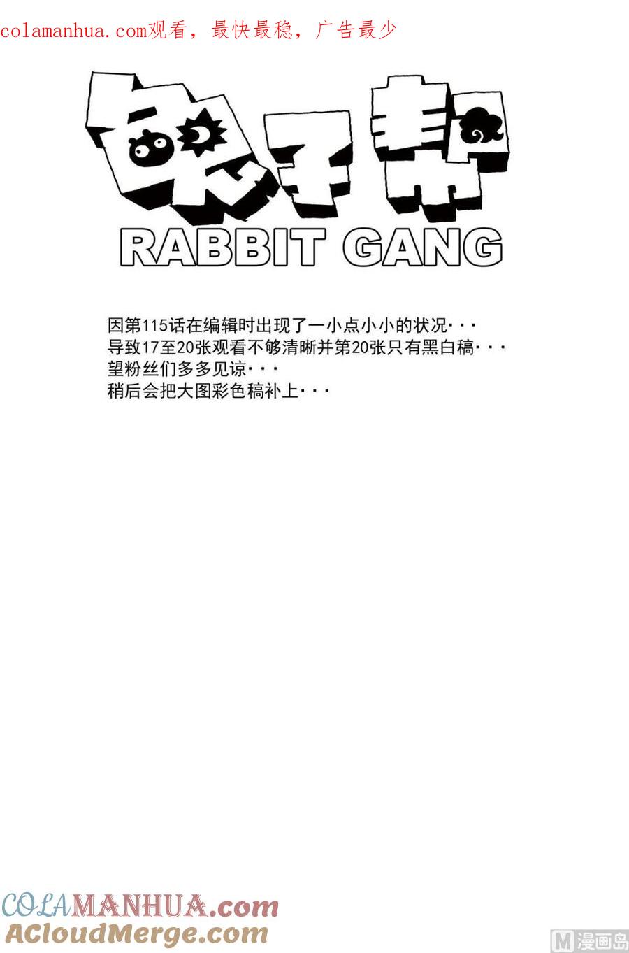 兔子帮 第115话 不相上下 第1页
