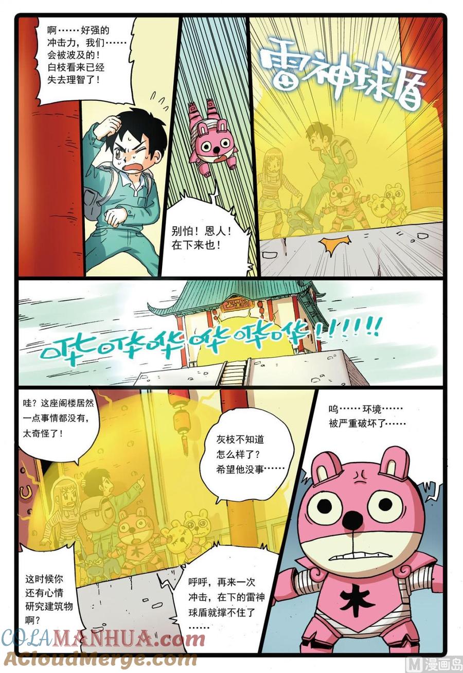 兔子帮 第115话 不相上下 第11页