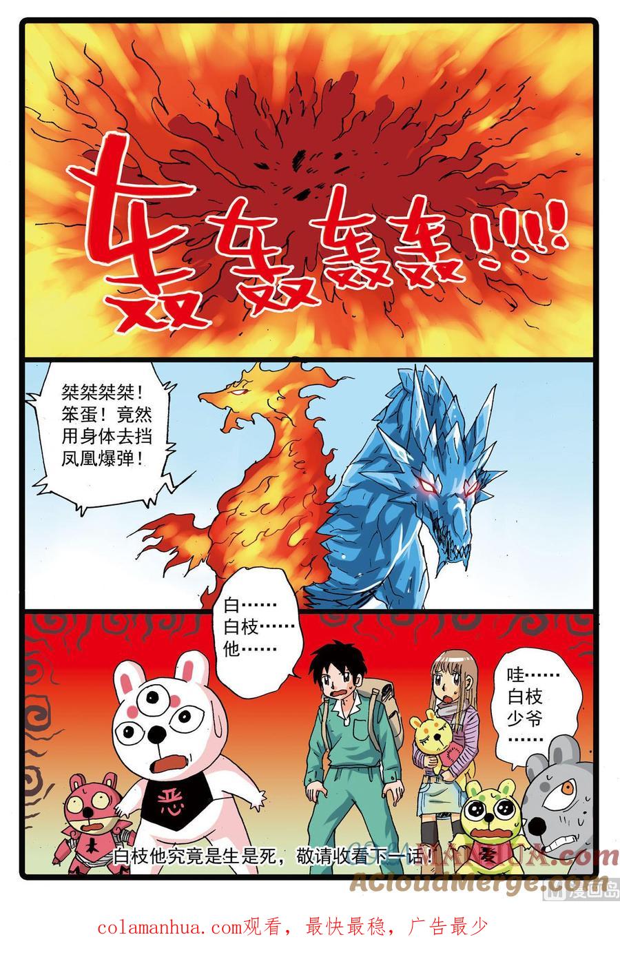 兔子帮 第116话 突变 第23页