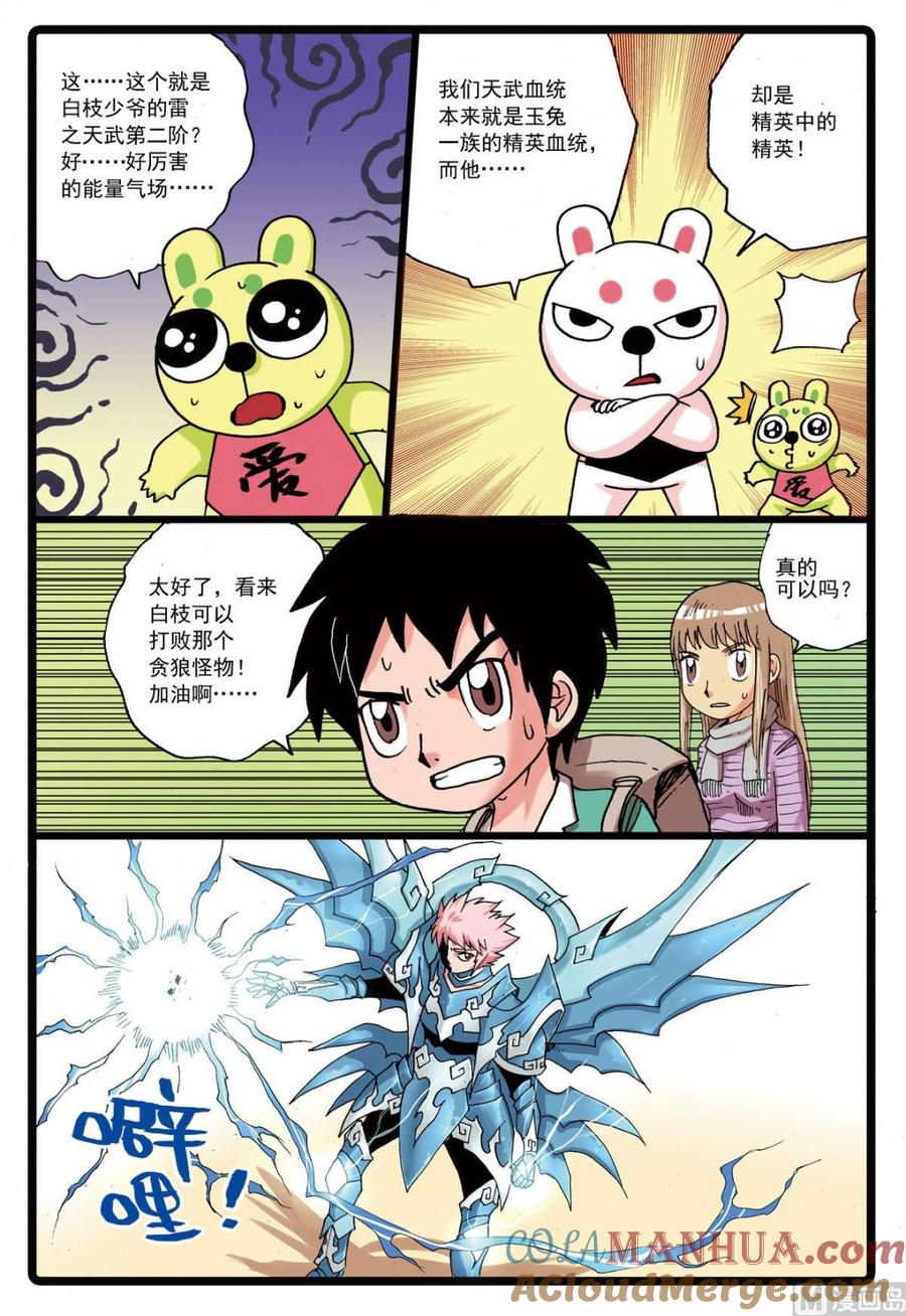 兔子帮 第116话 突变 第7页