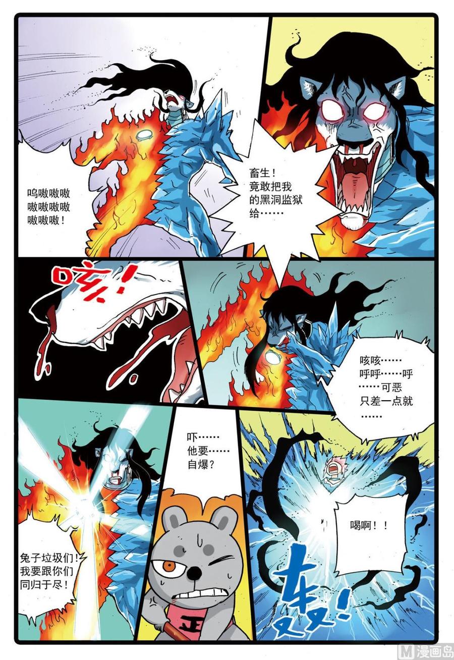 兔子帮 第116话 突变 第12页