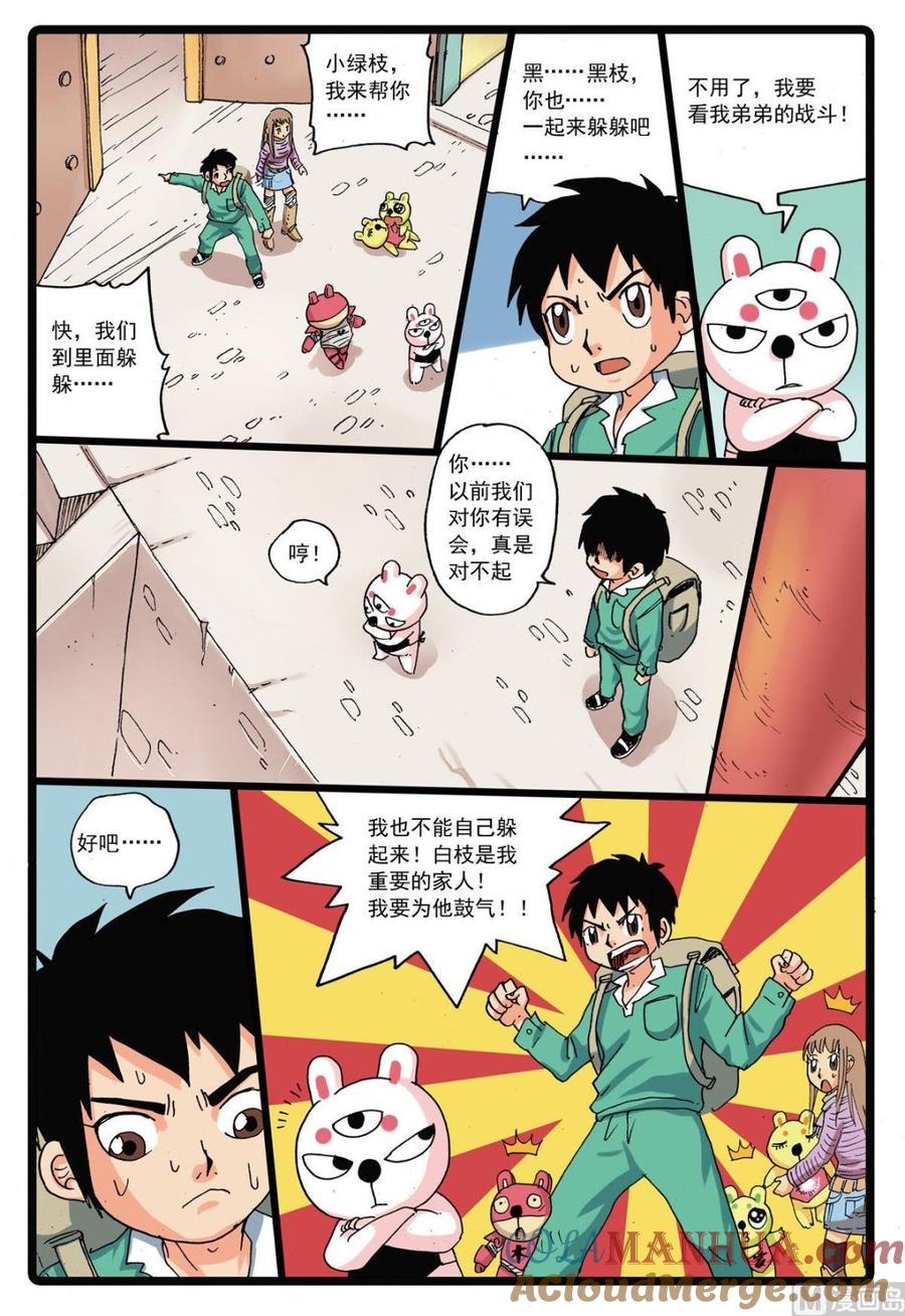 兔子帮 第116话 突变 第19页