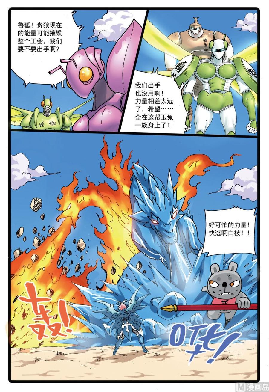 兔子帮 第116话 突变 第18页