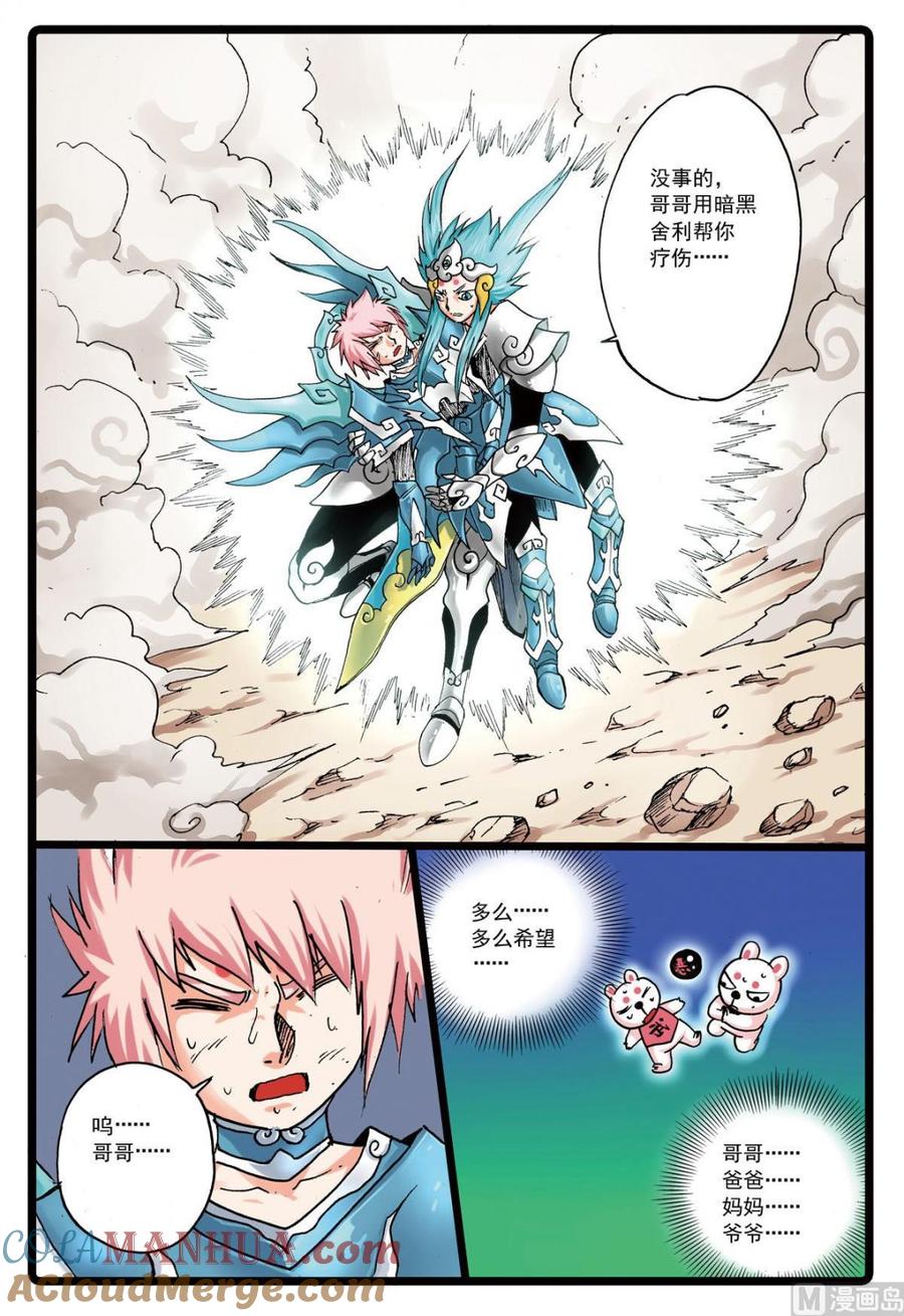 兔子帮 第117话 云之天武 第9页