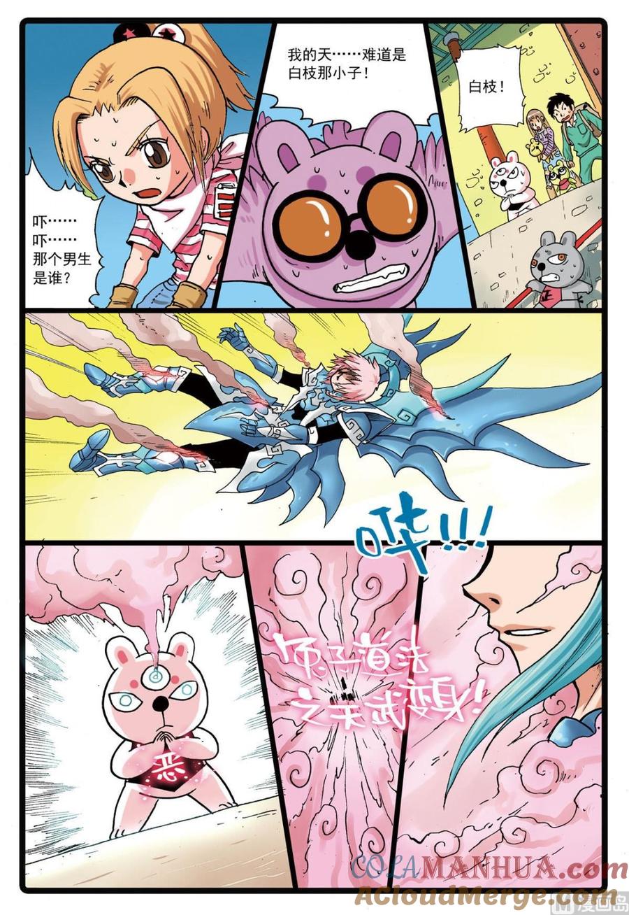 兔子帮 第117话 云之天武 第3页