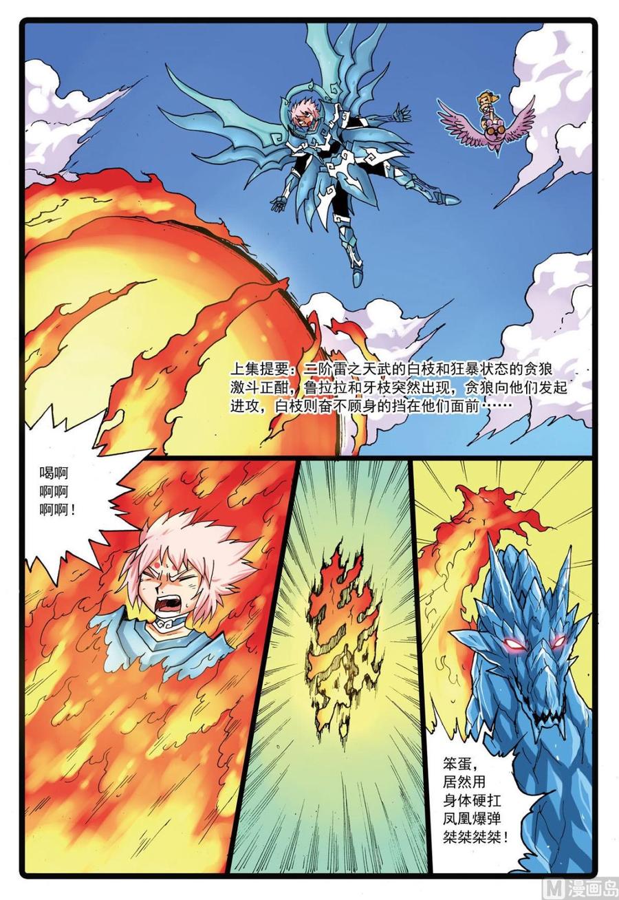 兔子帮 第117话 云之天武 第2页
