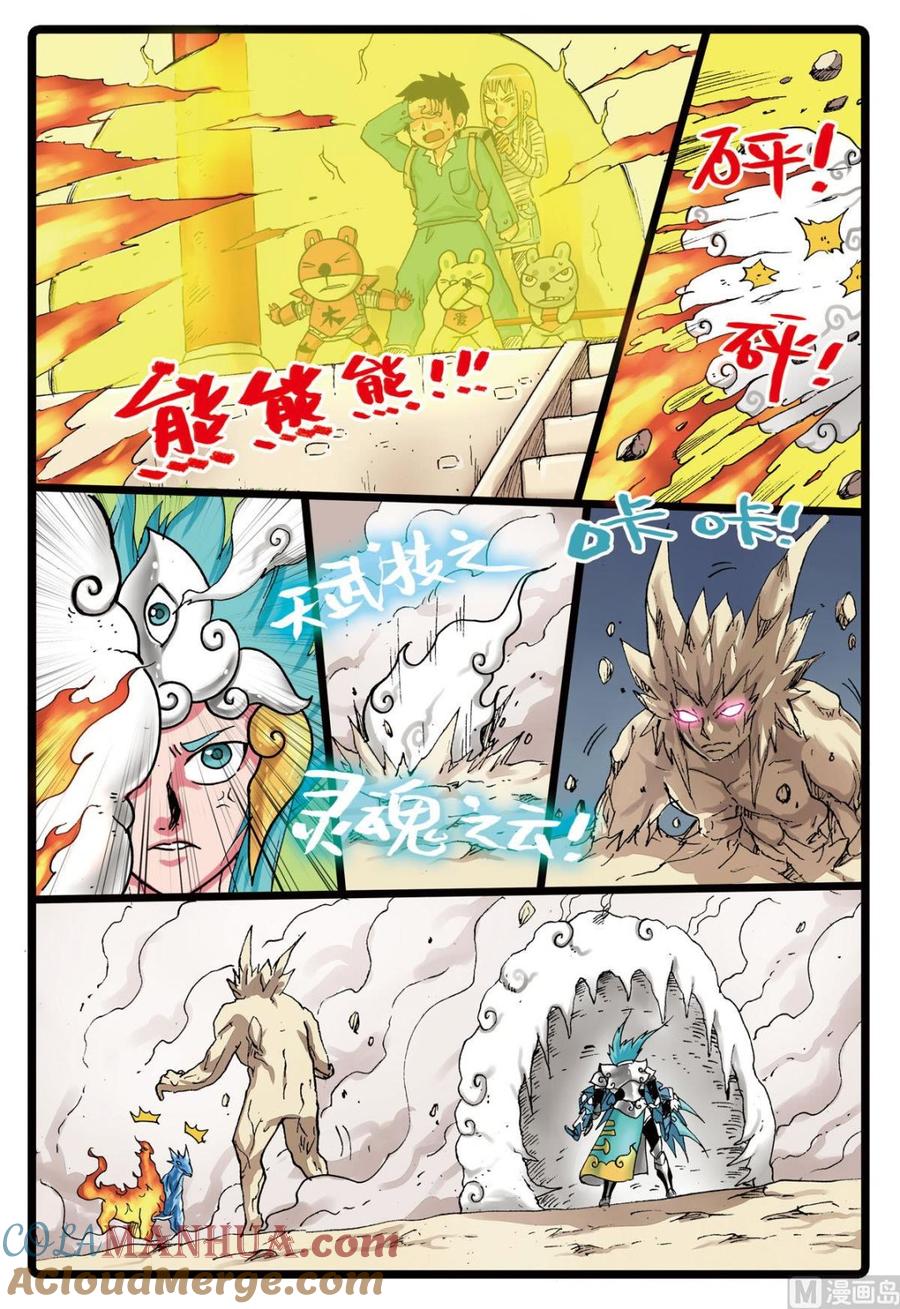 兔子帮 第117话 云之天武 第7页