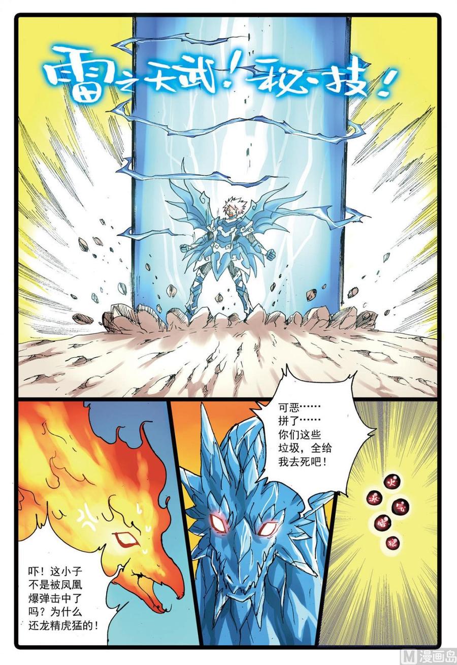 兔子帮 第117话 云之天武 第14页
