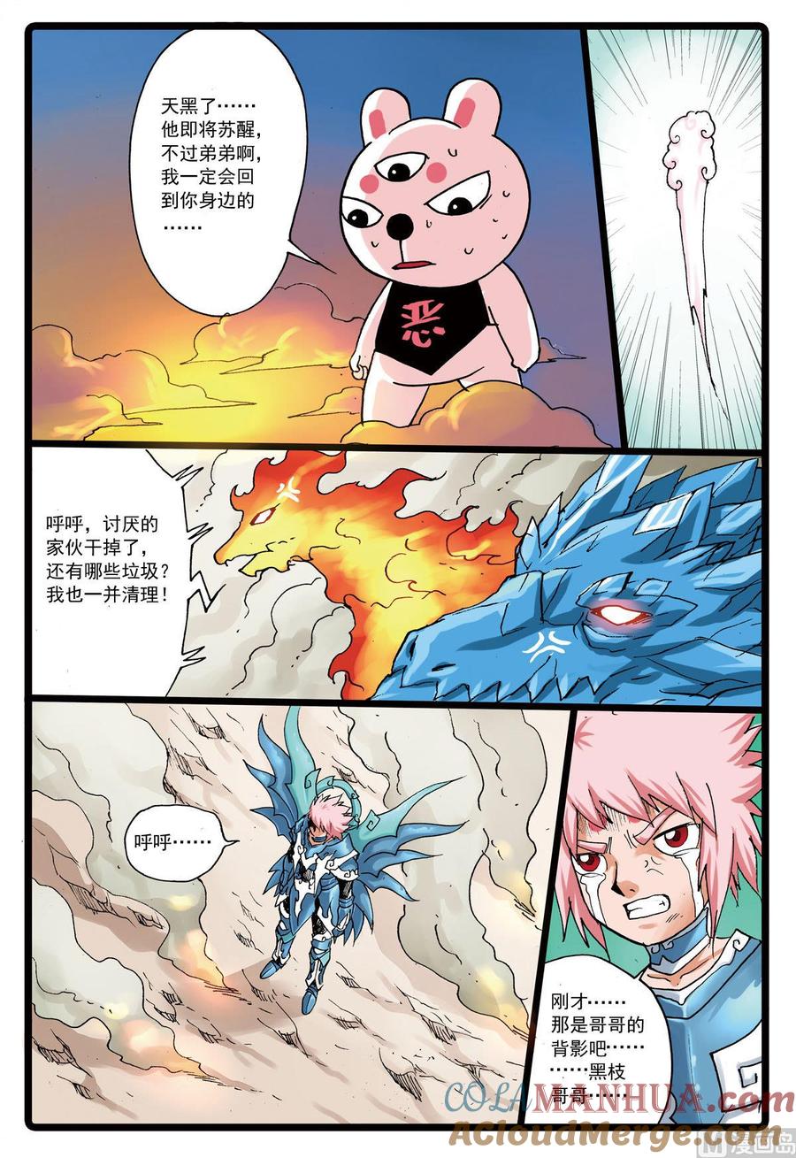 兔子帮 第117话 云之天武 第13页