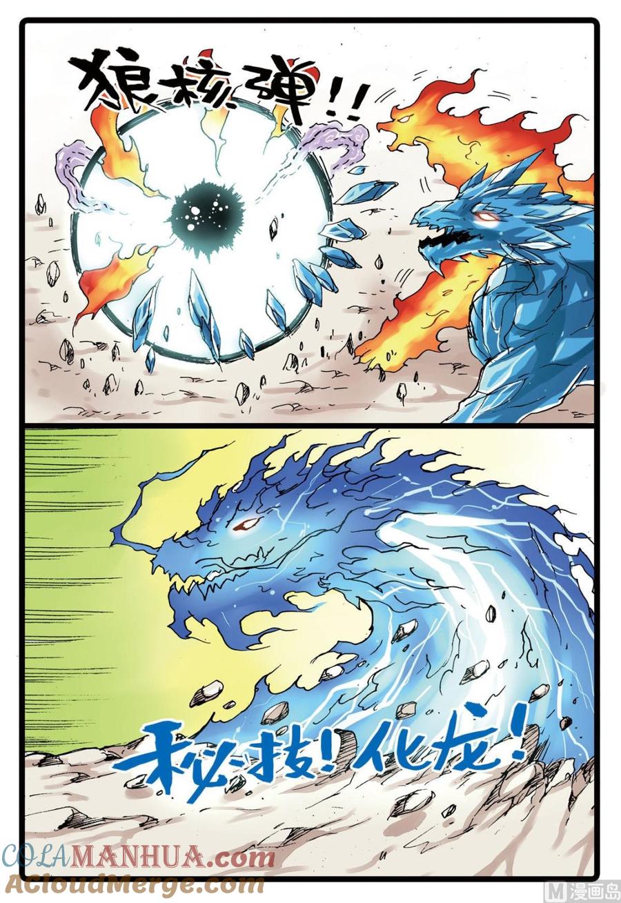 兔子帮 第117话 云之天武 第15页