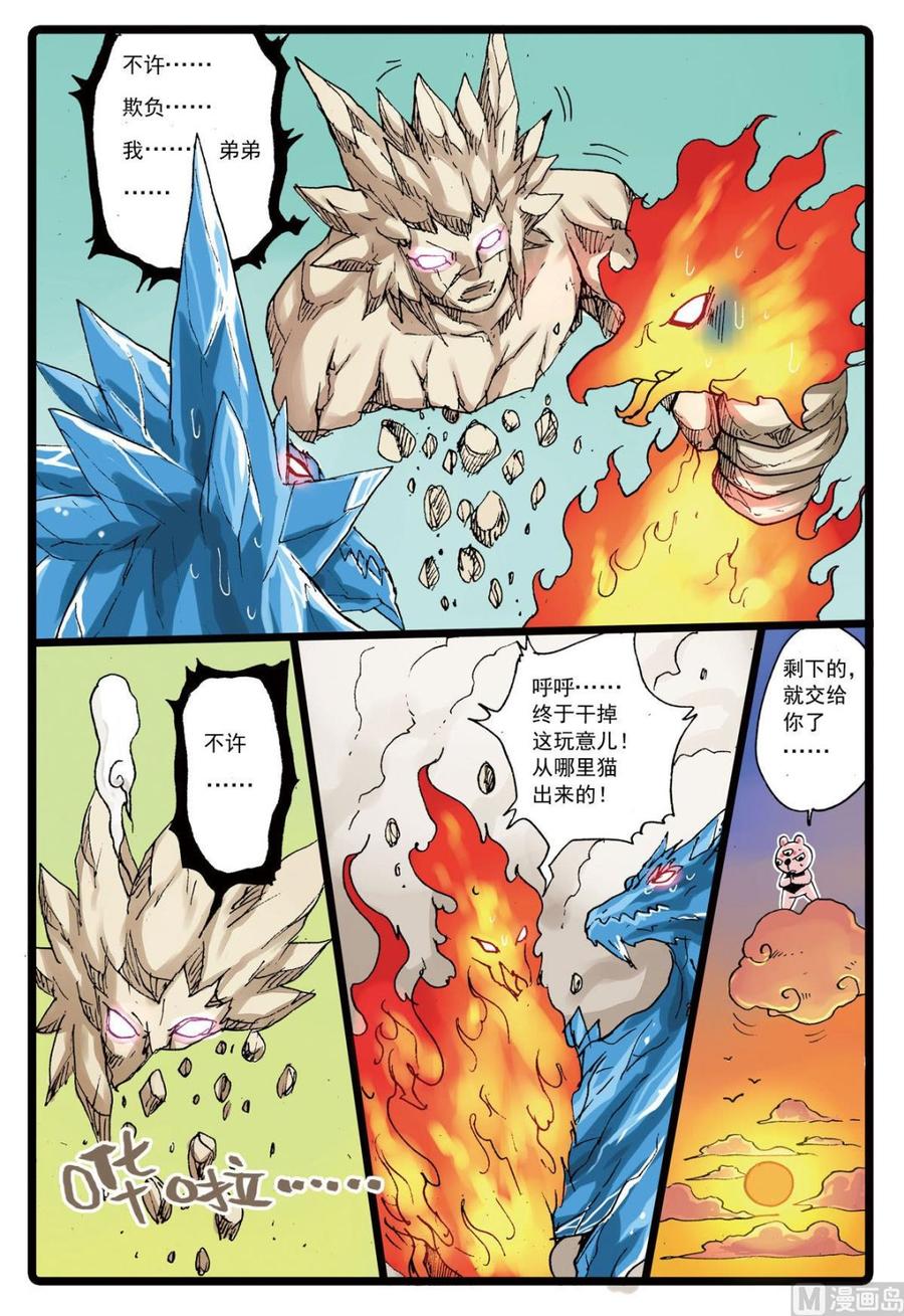 兔子帮 第117话 云之天武 第12页