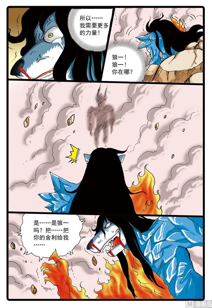 兔子帮 第118话 贪狼落败 第12页