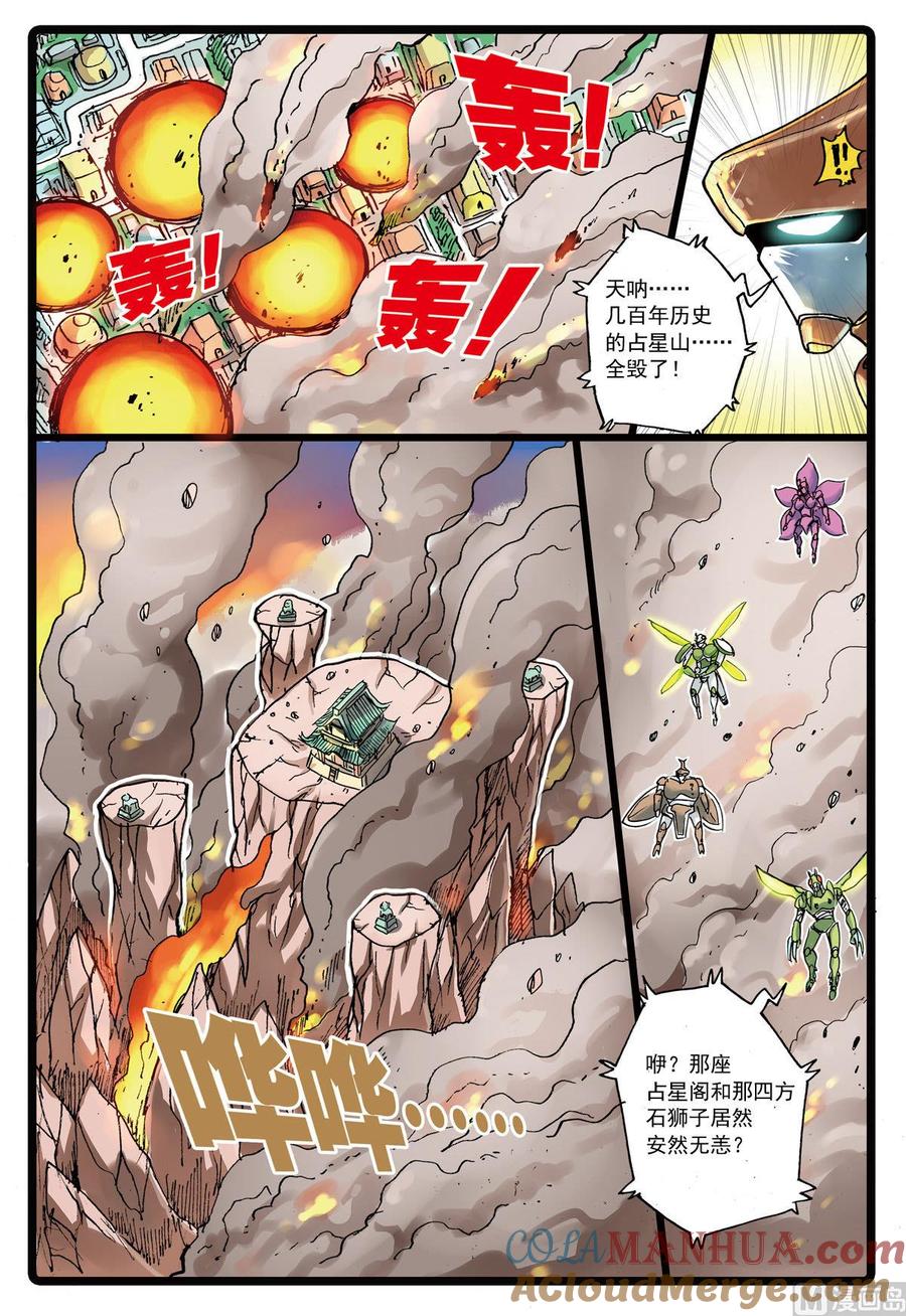 兔子帮 第118话 贪狼落败 第7页