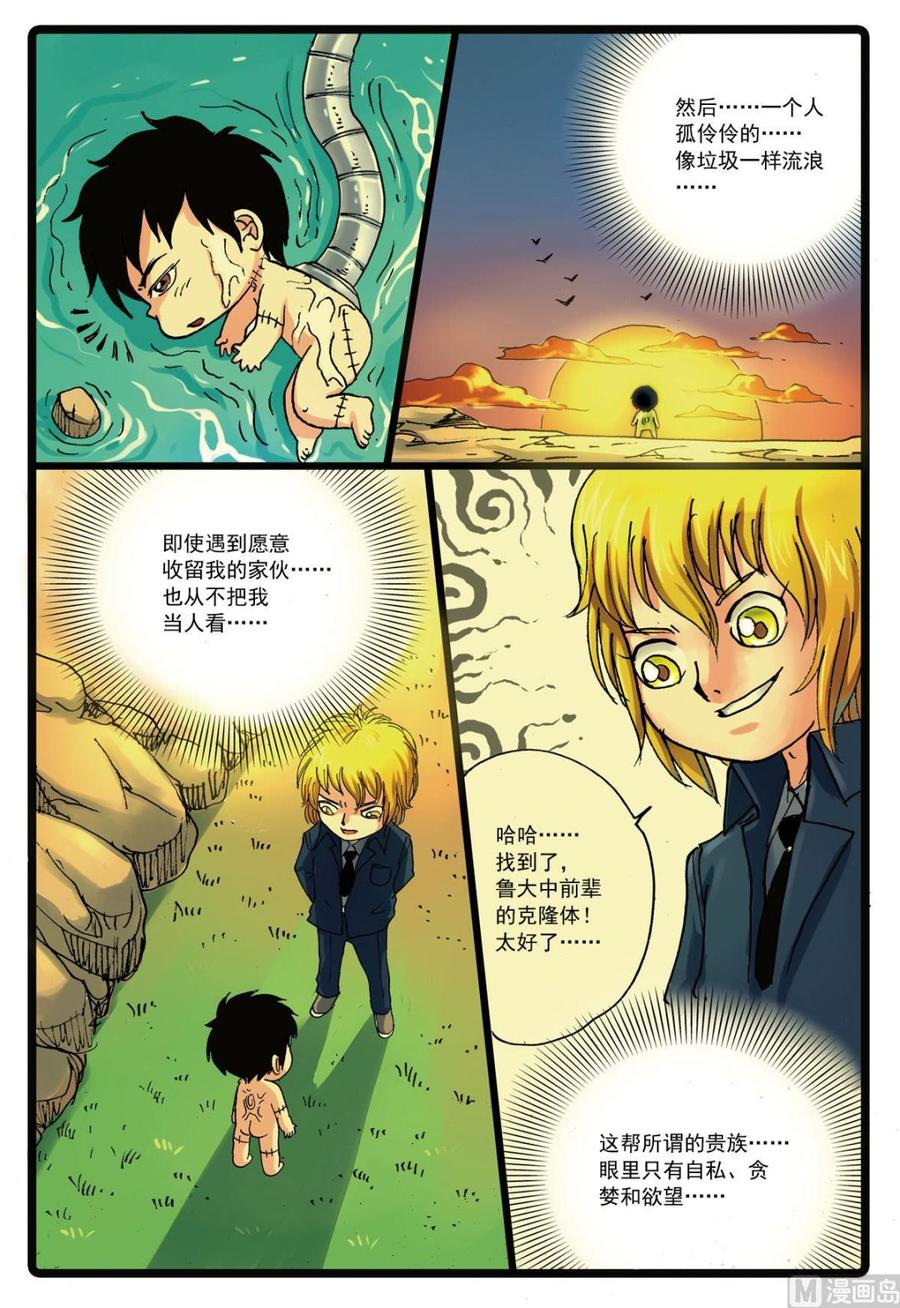 兔子帮 第118话 贪狼落败 第10页