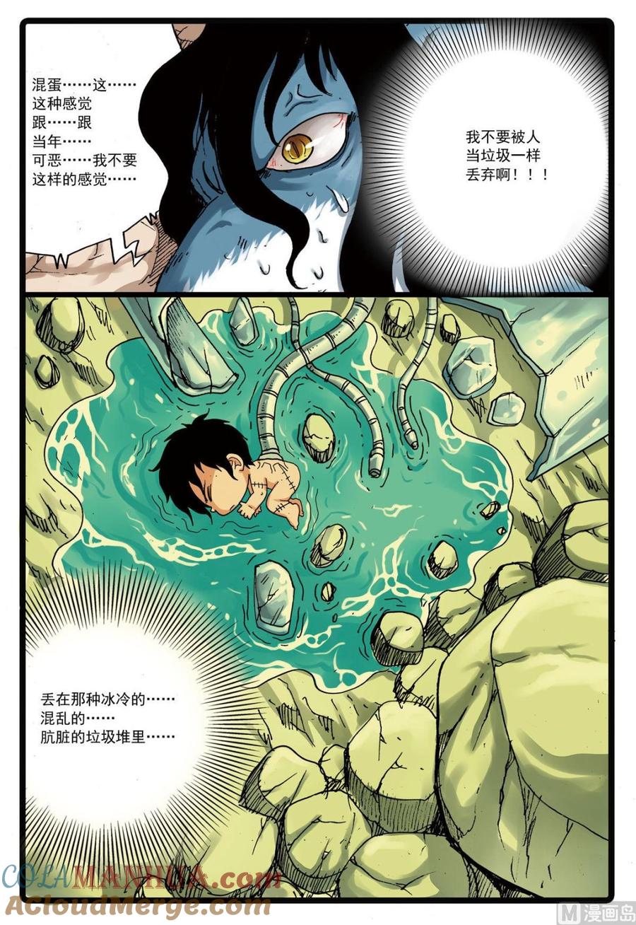 兔子帮 第118话 贪狼落败 第9页
