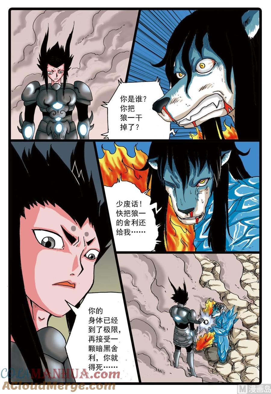 兔子帮 第118话 贪狼落败 第13页