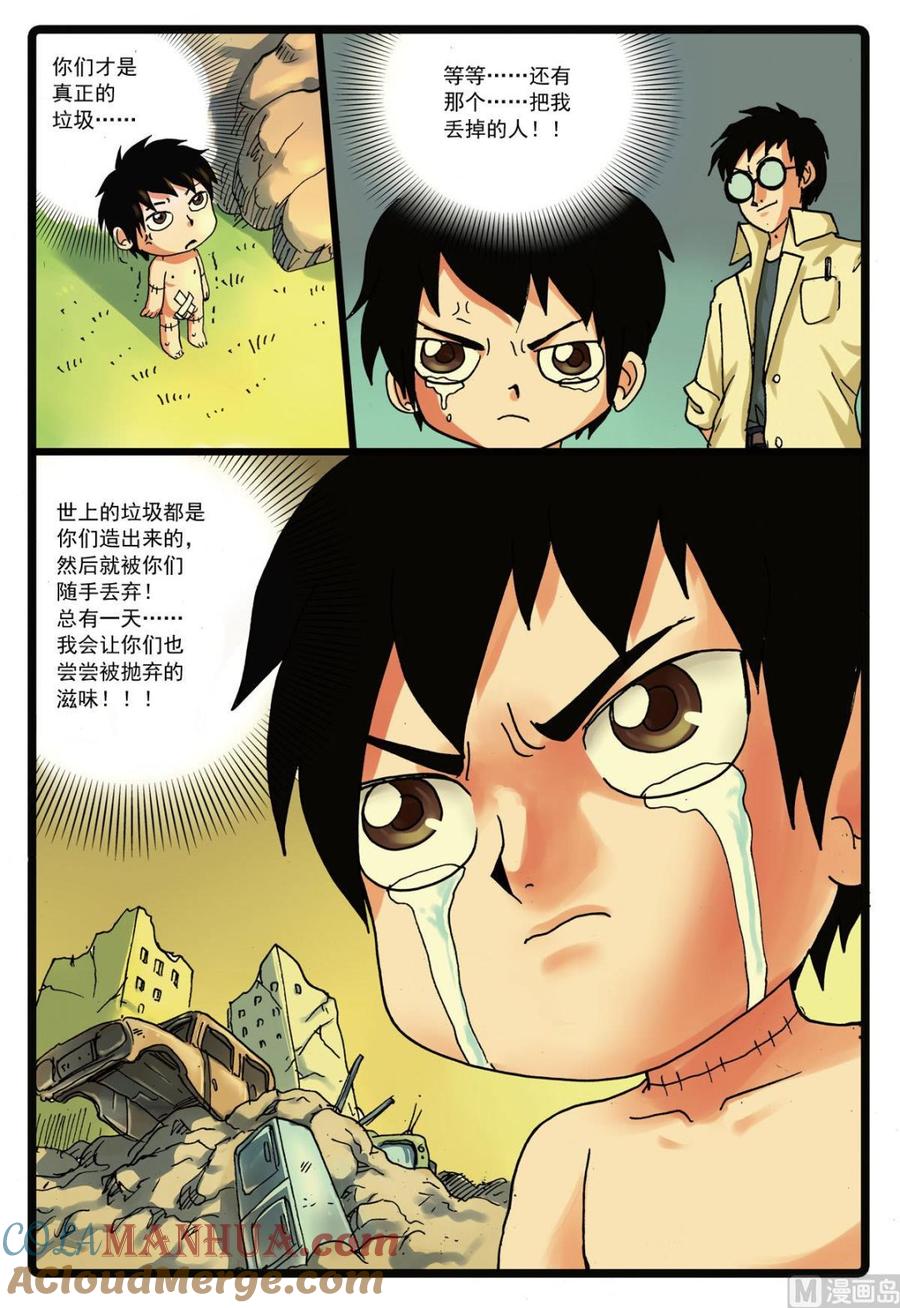 兔子帮 第118话 贪狼落败 第11页