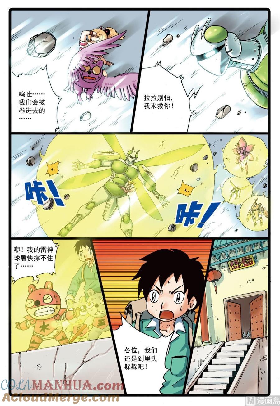 兔子帮 第118话 贪狼落败 第3页