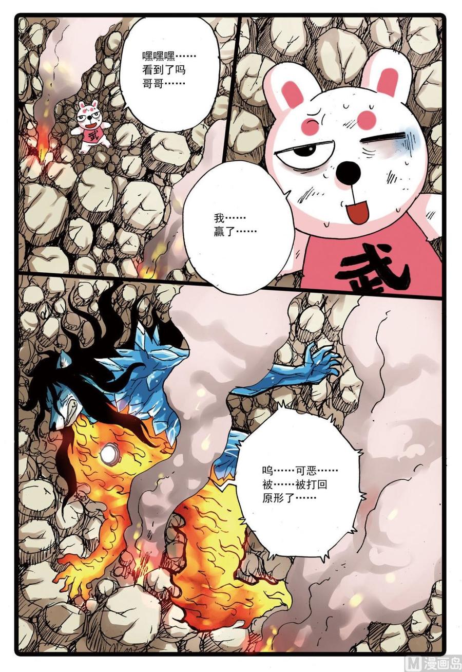 兔子帮 第118话 贪狼落败 第8页