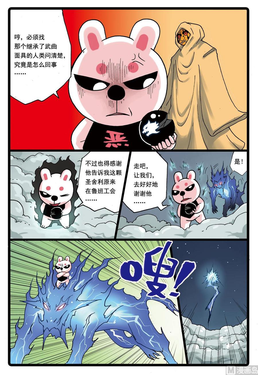 兔子帮 第119话 鲁速的秘密 第18页