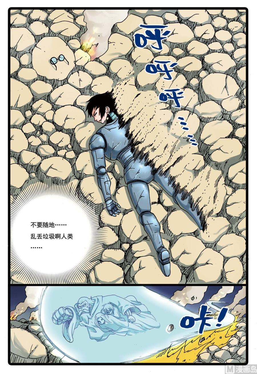 兔子帮 第119话 鲁速的秘密 第4页