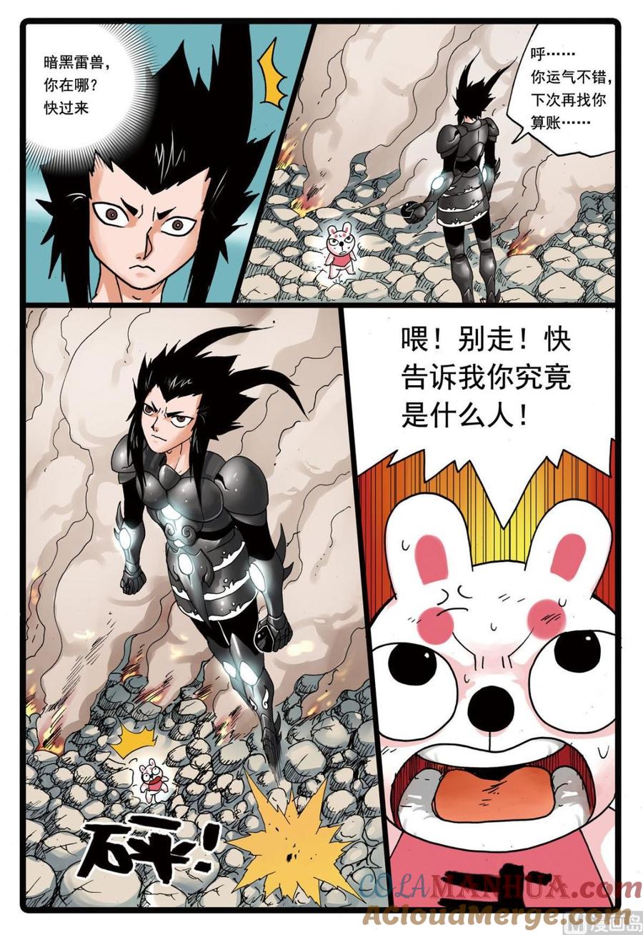 兔子帮 第119话 鲁速的秘密 第7页