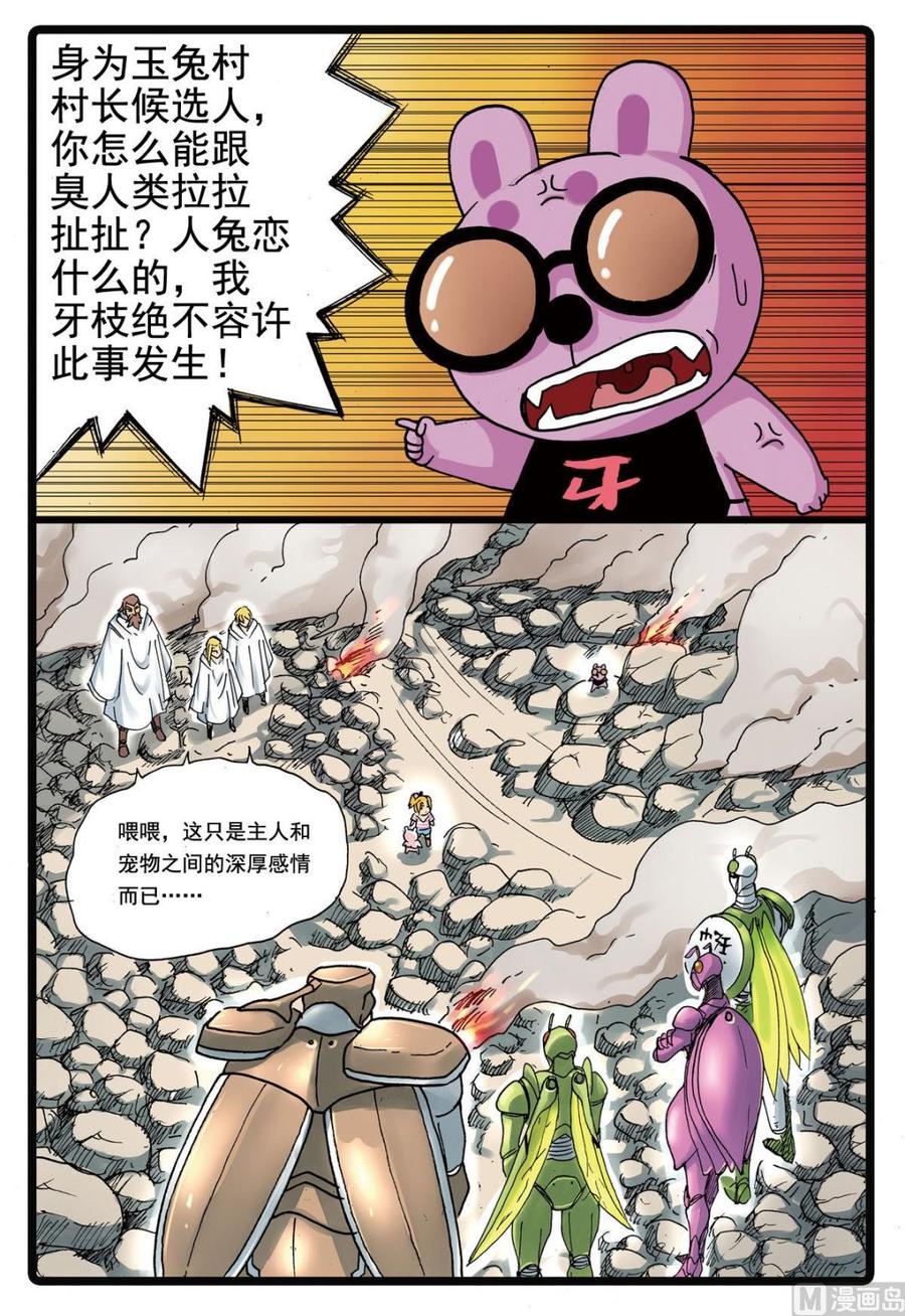 兔子帮 第119话 鲁速的秘密 第10页