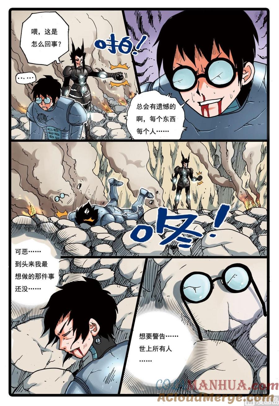 兔子帮 第119话 鲁速的秘密 第3页