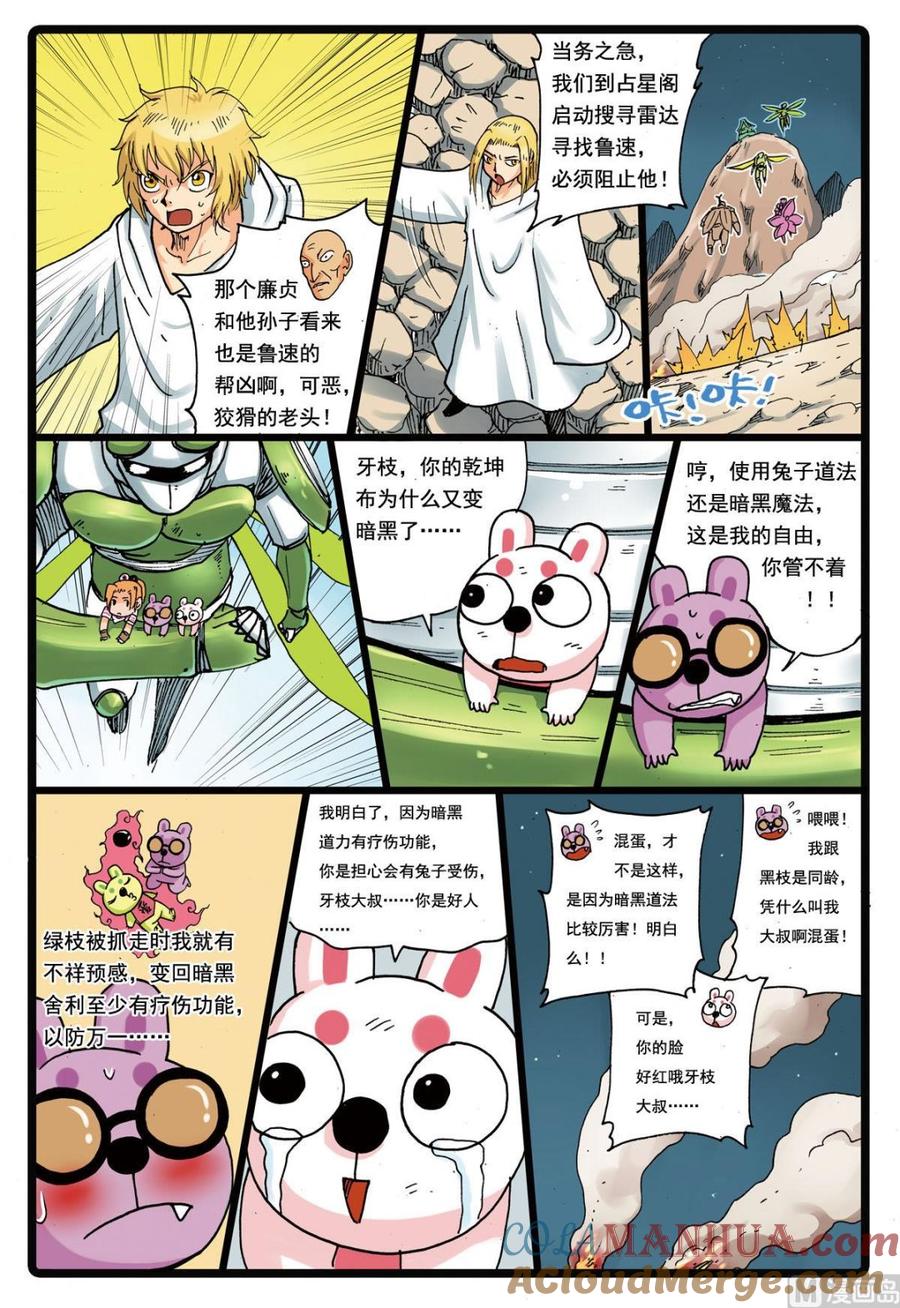 兔子帮 第119话 鲁速的秘密 第15页