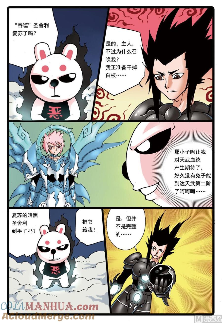 兔子帮 第119话 鲁速的秘密 第17页