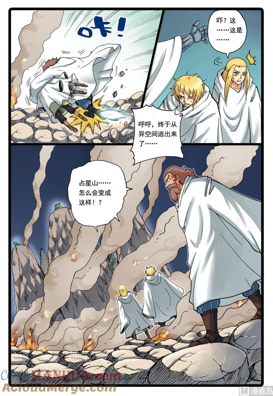 兔子帮 第119话 鲁速的秘密 第5页