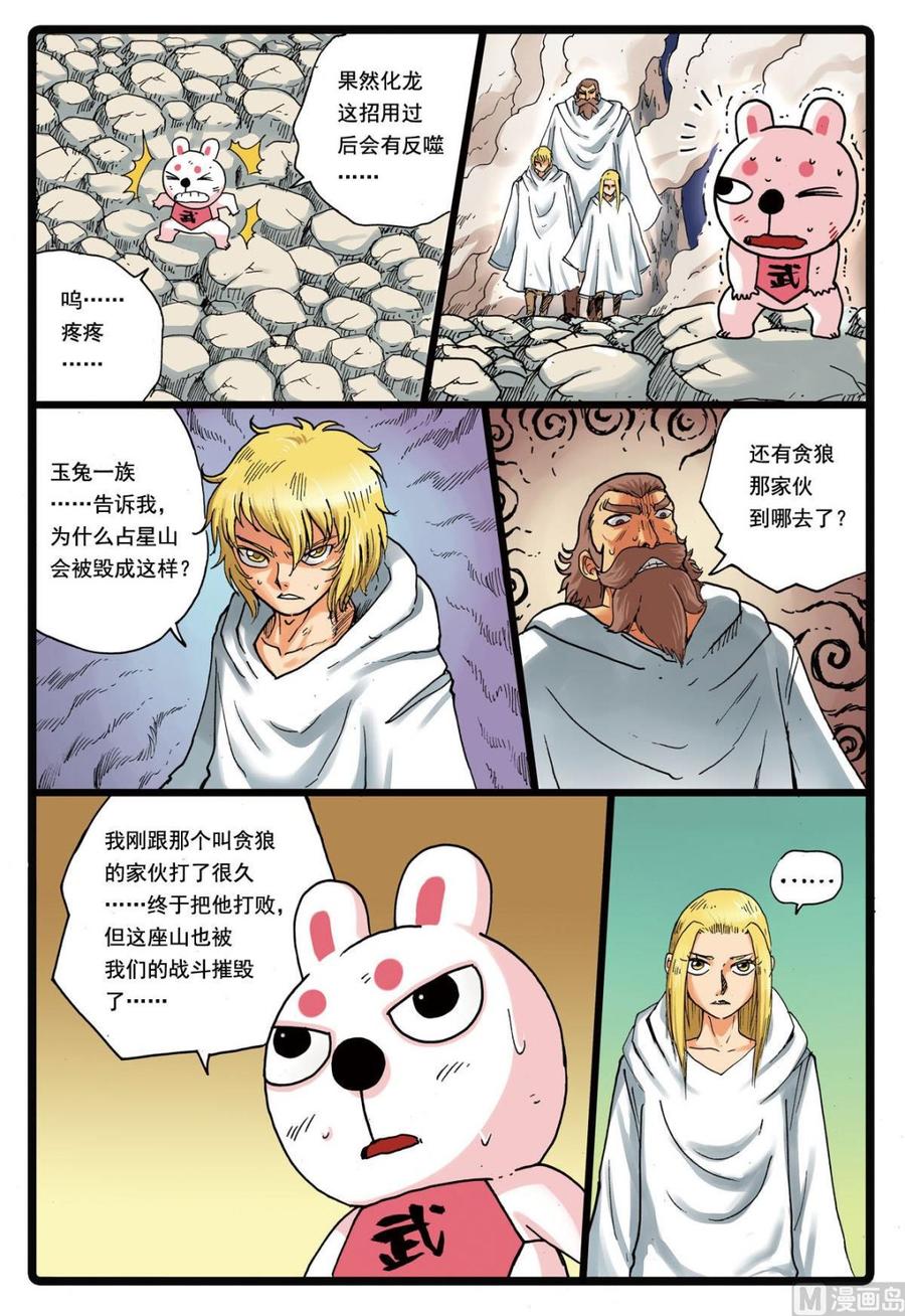 兔子帮 第119话 鲁速的秘密 第8页