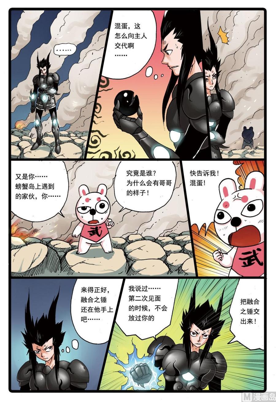 兔子帮 第119话 鲁速的秘密 第6页