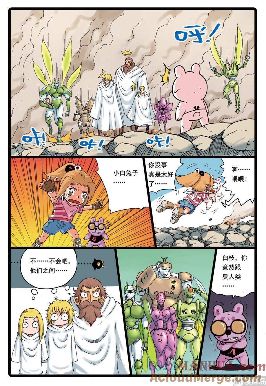兔子帮 第119话 鲁速的秘密 第9页