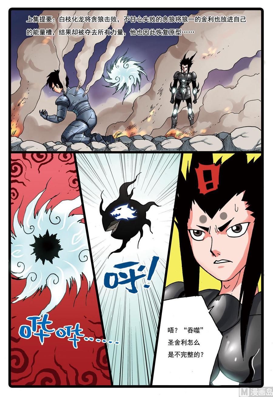兔子帮 第119话 鲁速的秘密 第2页