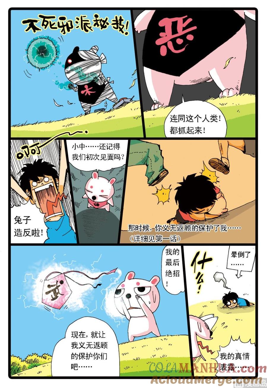 兔子帮 第12话 白枝与黒枝 第13页
