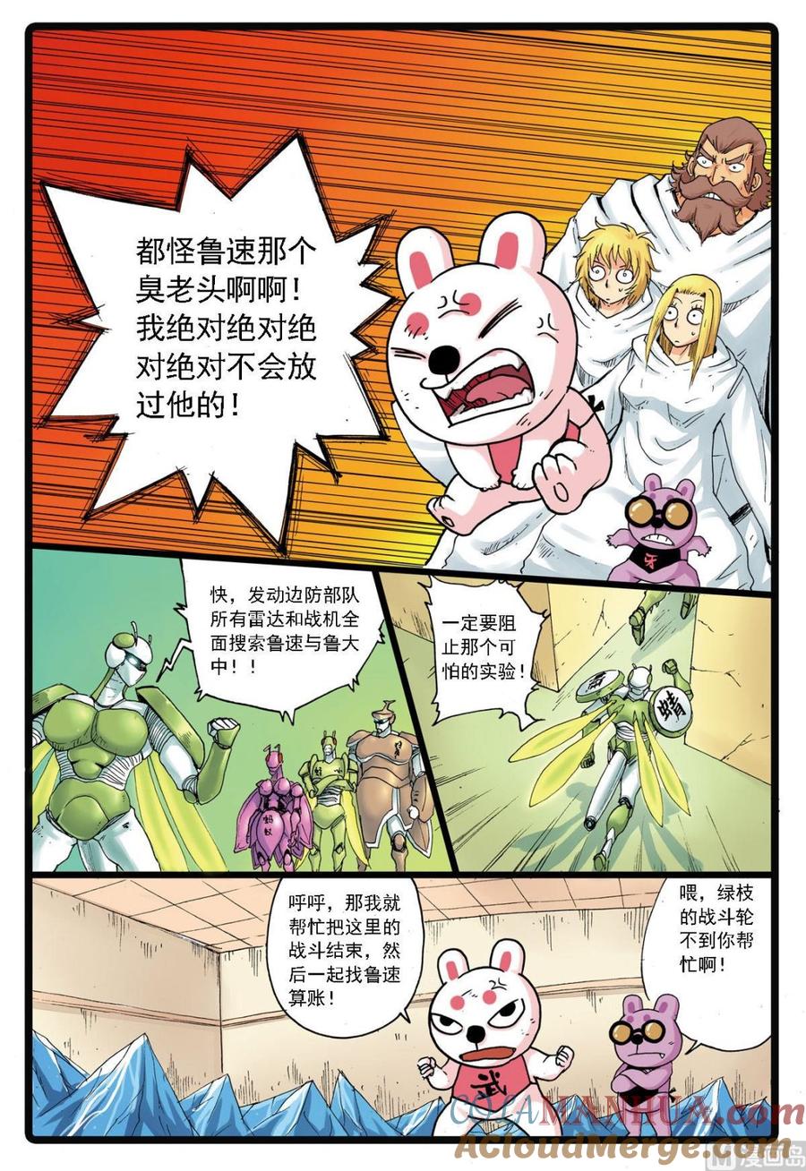 兔子帮 第120话 灰枝vs兵枝 第5页