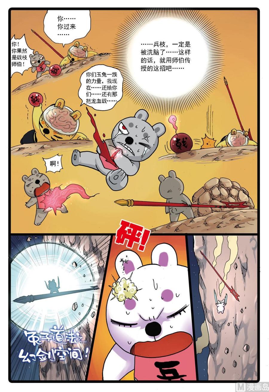 兔子帮 第120话 灰枝vs兵枝 第14页