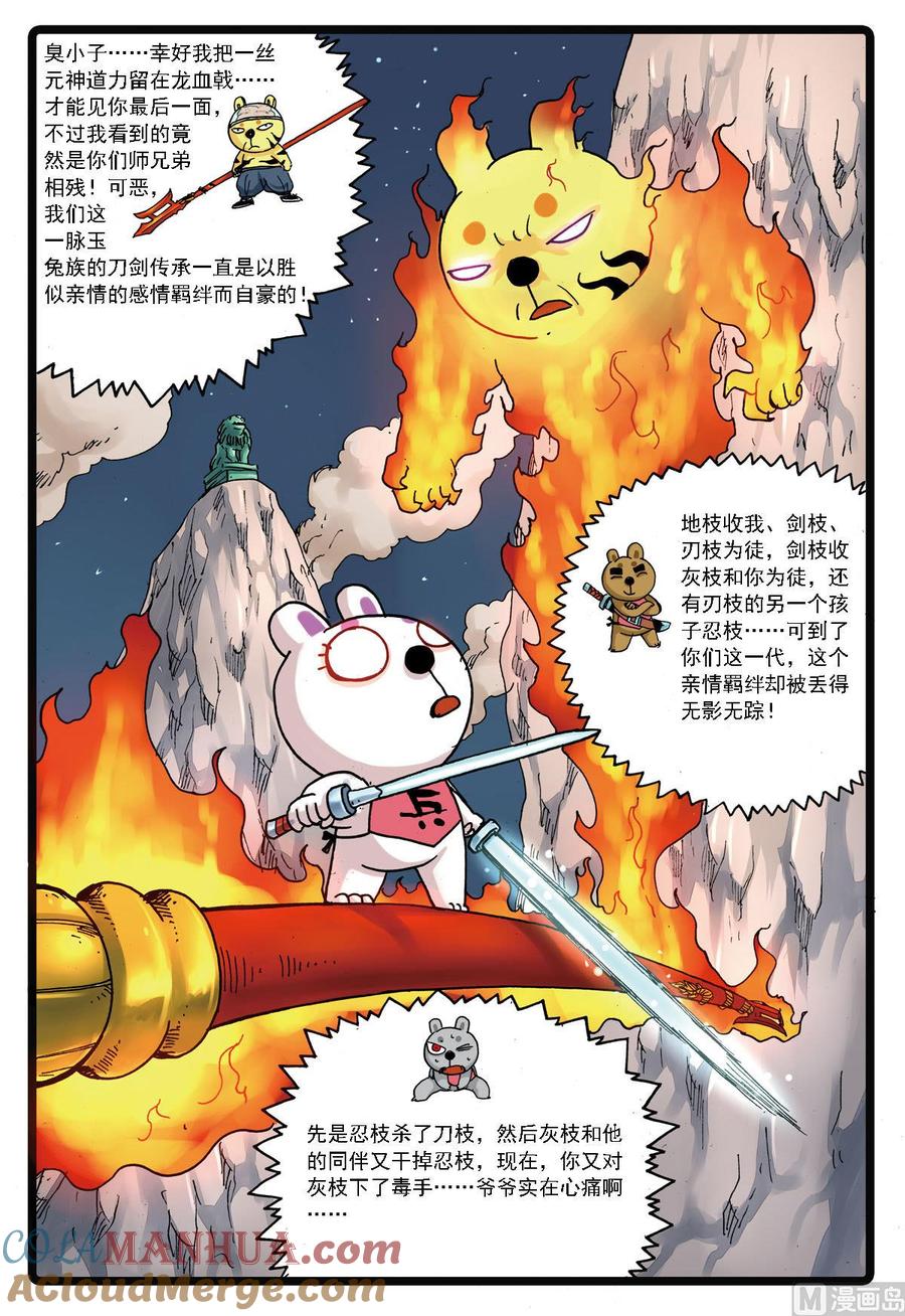 兔子帮 第120话 灰枝vs兵枝 第13页