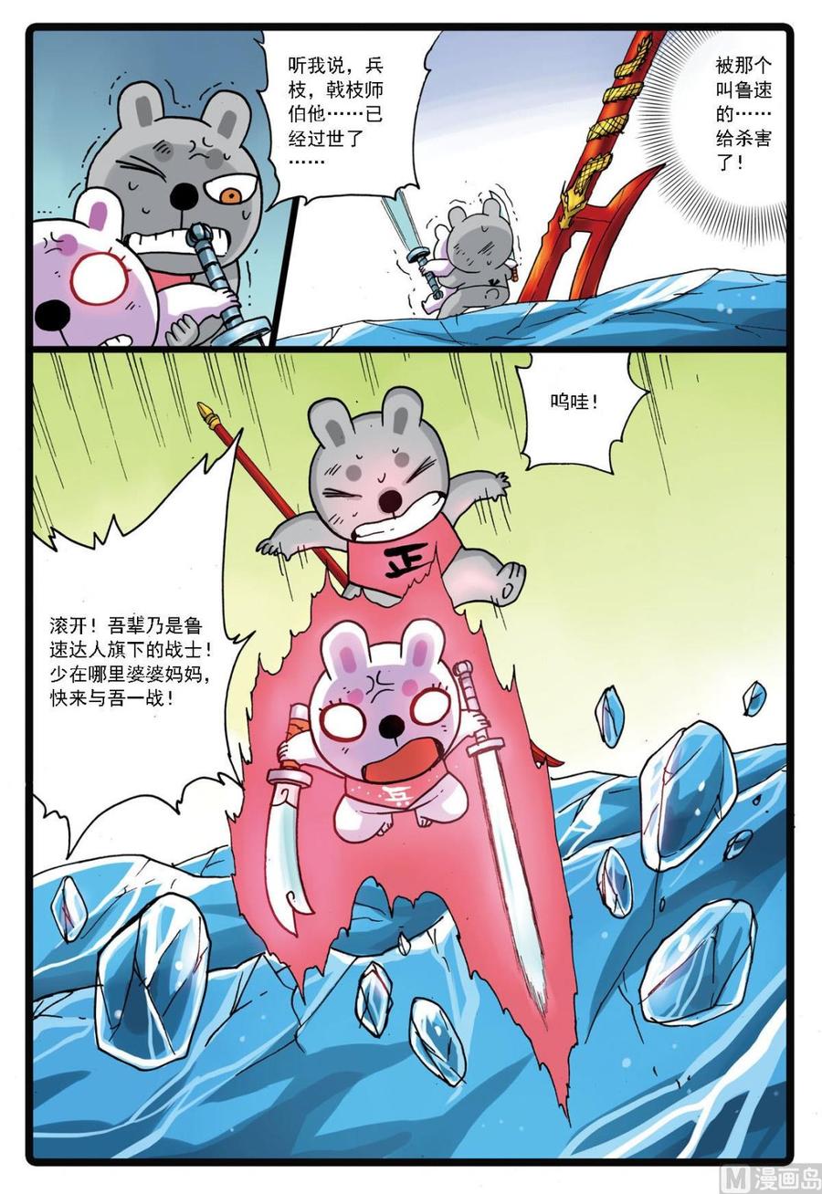 兔子帮 第120话 灰枝vs兵枝 第6页