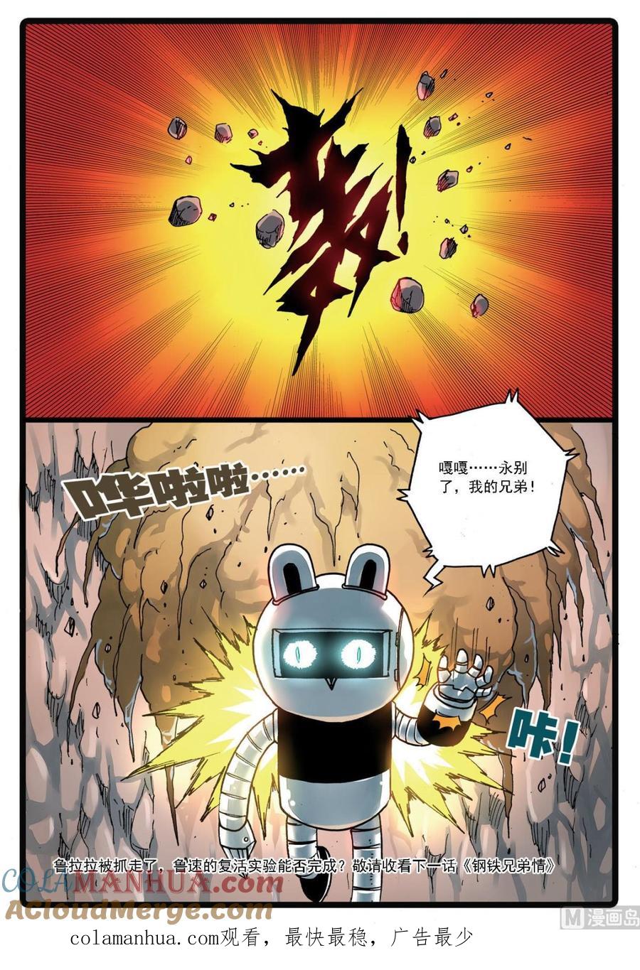 兔子帮 第120话 灰枝vs兵枝 第19页