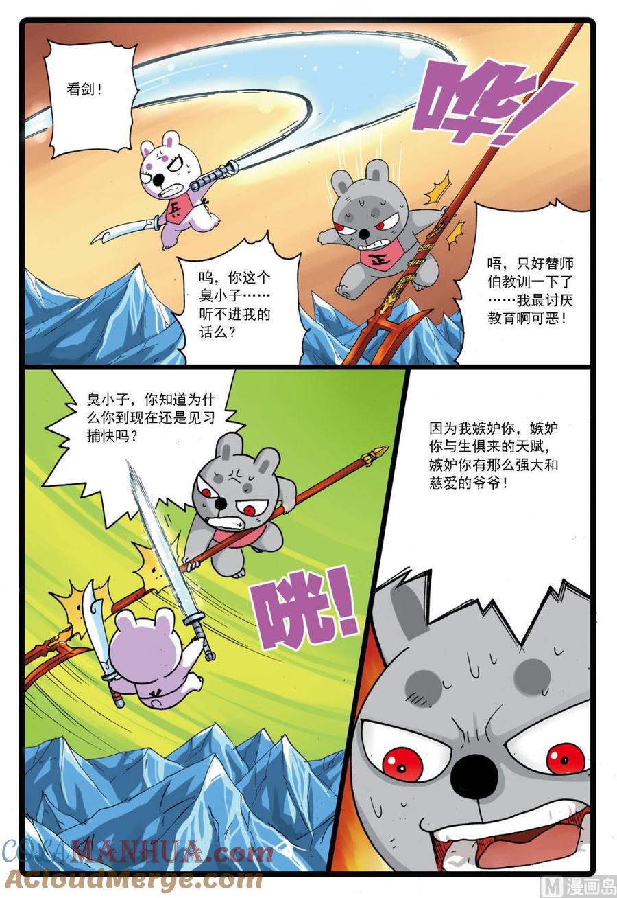 兔子帮 第120话 灰枝vs兵枝 第7页