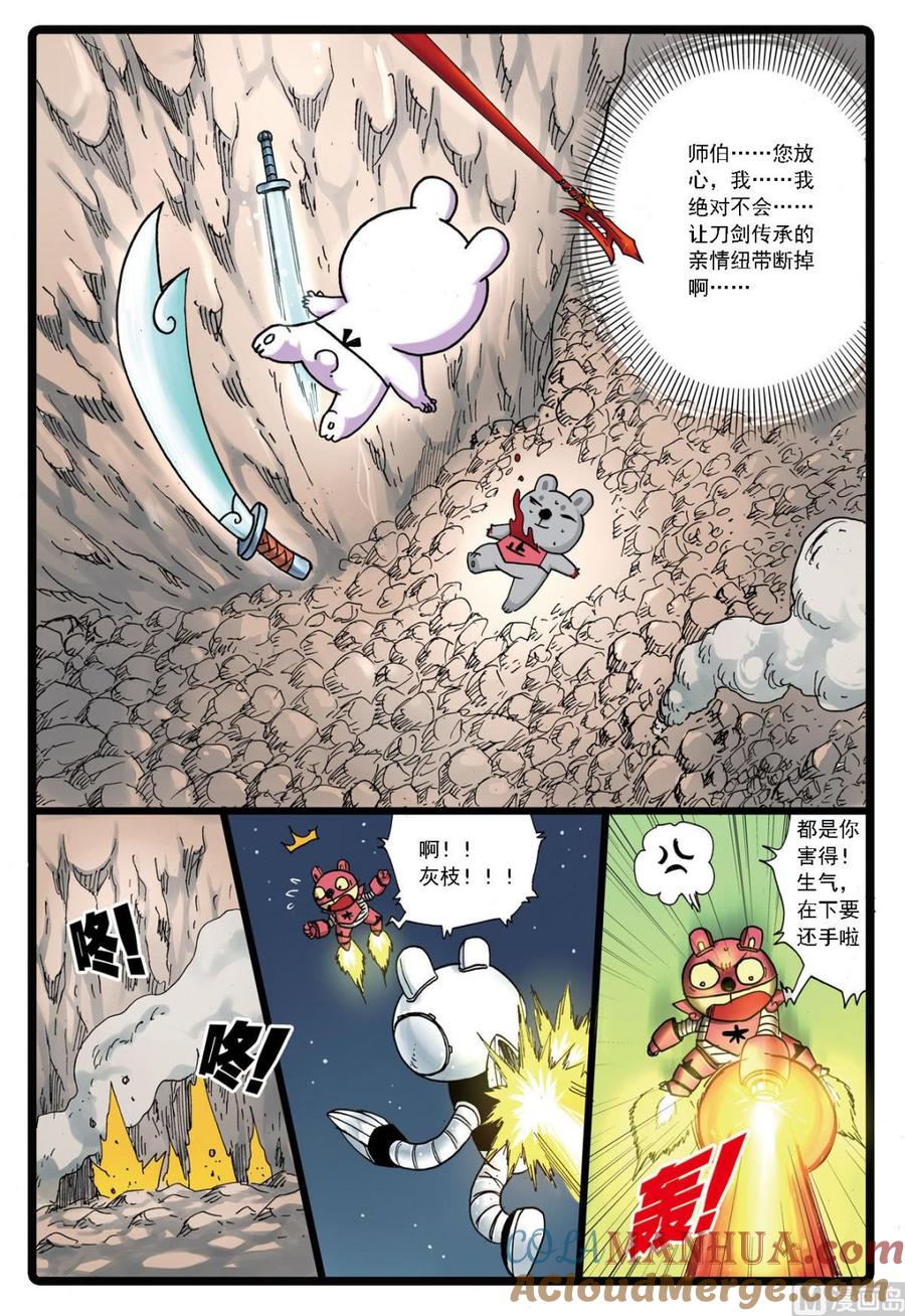 兔子帮 第120话 灰枝vs兵枝 第15页
