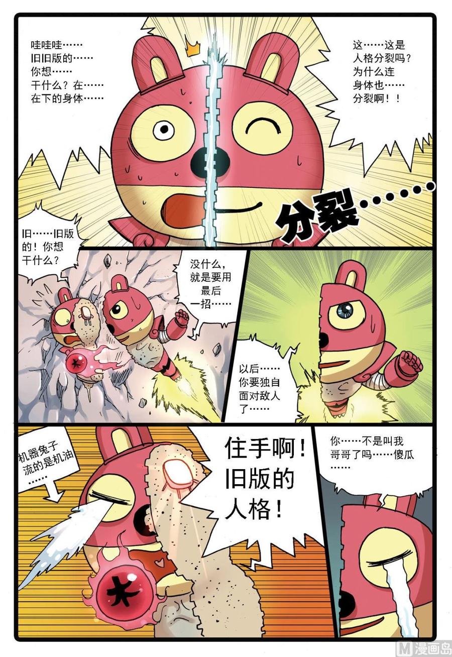 兔子帮 第121话 钢铁兄弟情 第14页