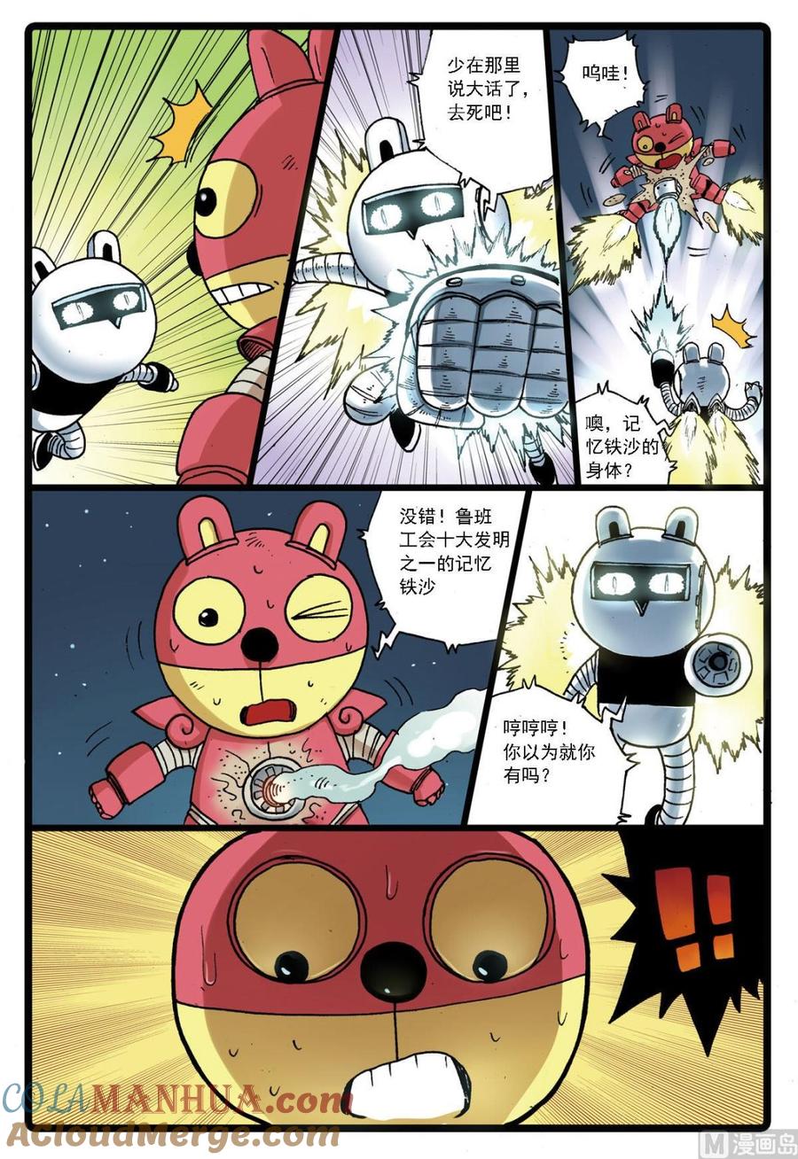 兔子帮 第121话 钢铁兄弟情 第5页
