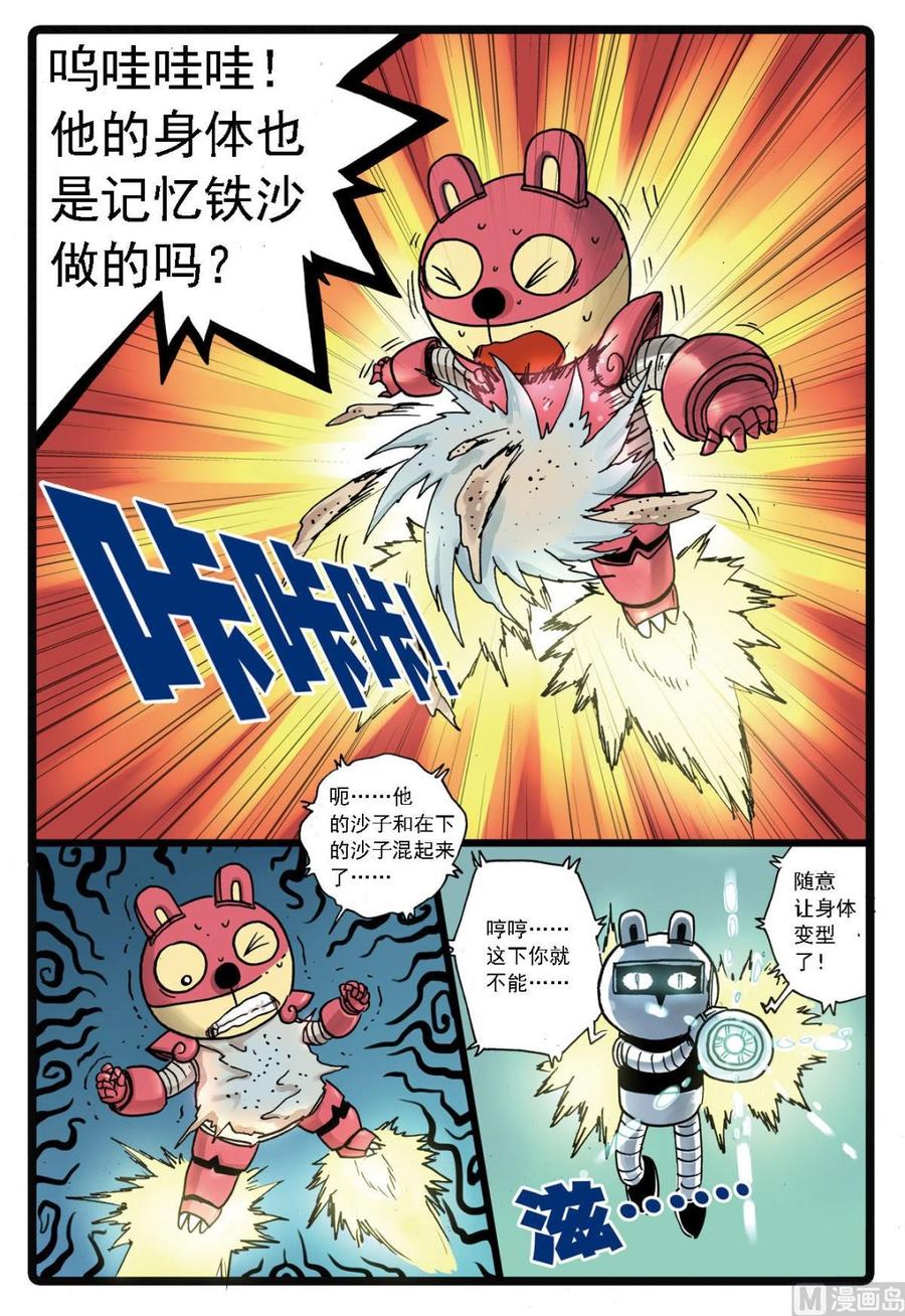 兔子帮 第121话 钢铁兄弟情 第6页