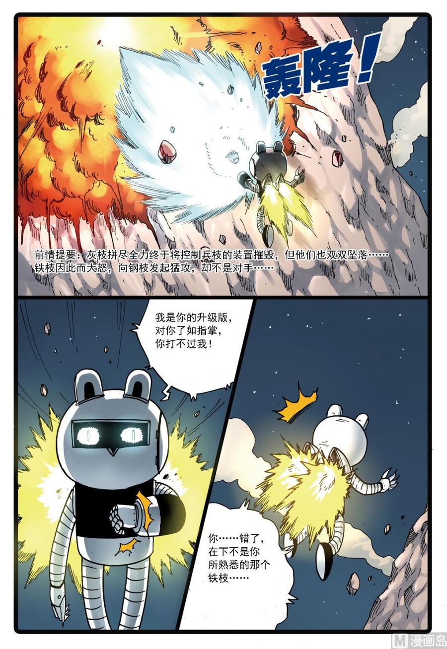 兔子帮 第121话 钢铁兄弟情 第2页