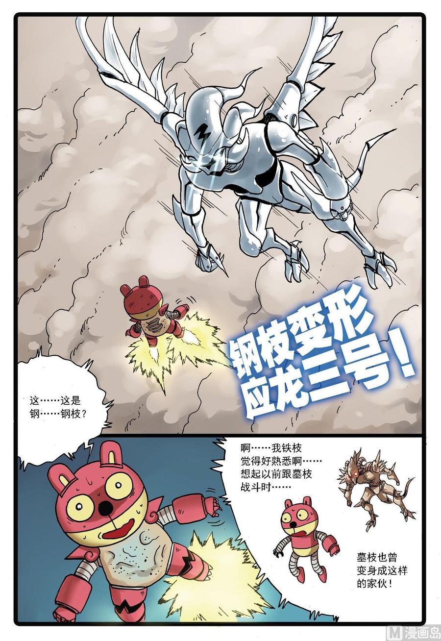 兔子帮 第121话 钢铁兄弟情 第10页