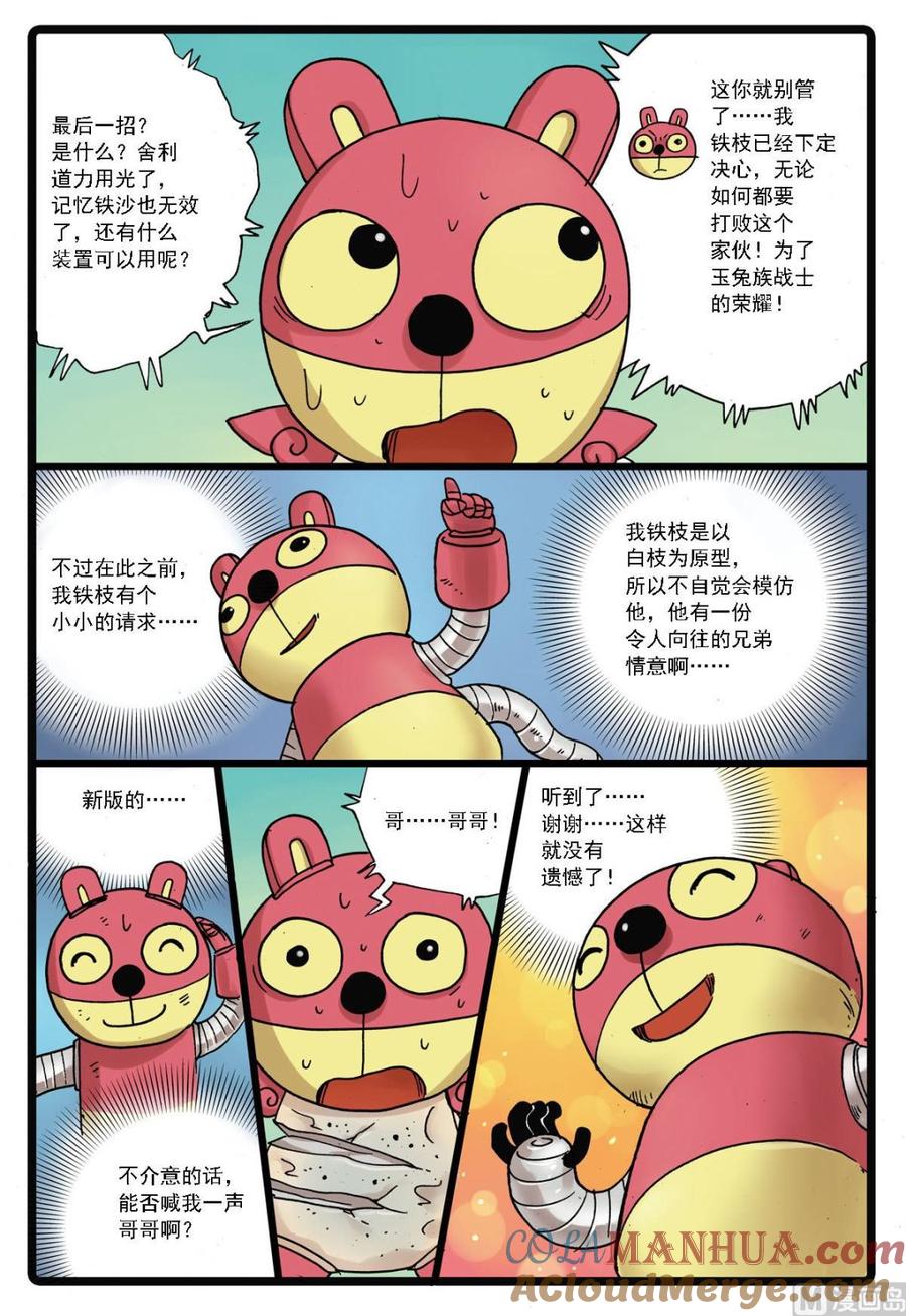 兔子帮 第121话 钢铁兄弟情 第13页